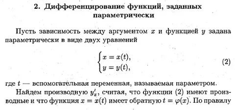 График заданный параметрически