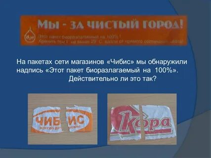 Исследование свойств полиэтиленовых пакетов