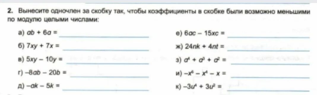 Заключение одночленов в скобки. Вынеси общий множитель за скобки 2ax+6ab. Вынести за скобки QSN-SN=b1qn-b1. Примеры вынести одночлен з скобки 8 класс. Ab a вынесите за скобки