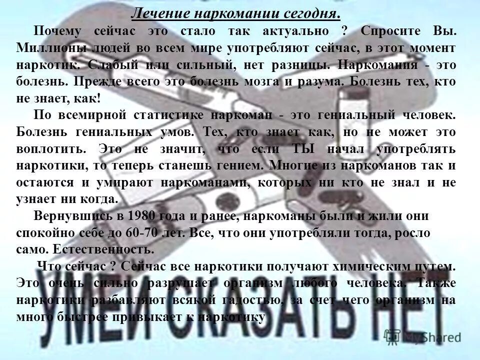 Сочинение быть сильным помогать слабому. Анекдот про наркомана и смерть. Стих только сегодня только сейчас наркозависимый.