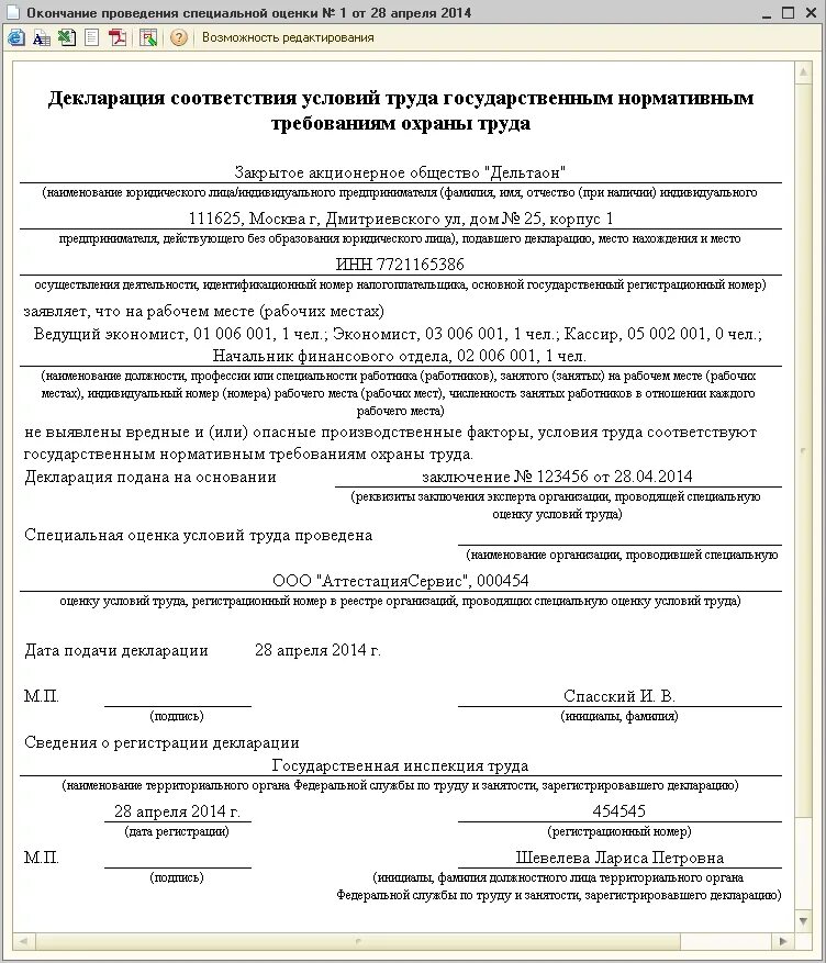 Что такое декларация рабочих мест. Декларация по соут образец. Декларация оценки рабочих мест. Декларация оценки рабочих мест. Декларация на соответствие условий труда нормативным требованиям.