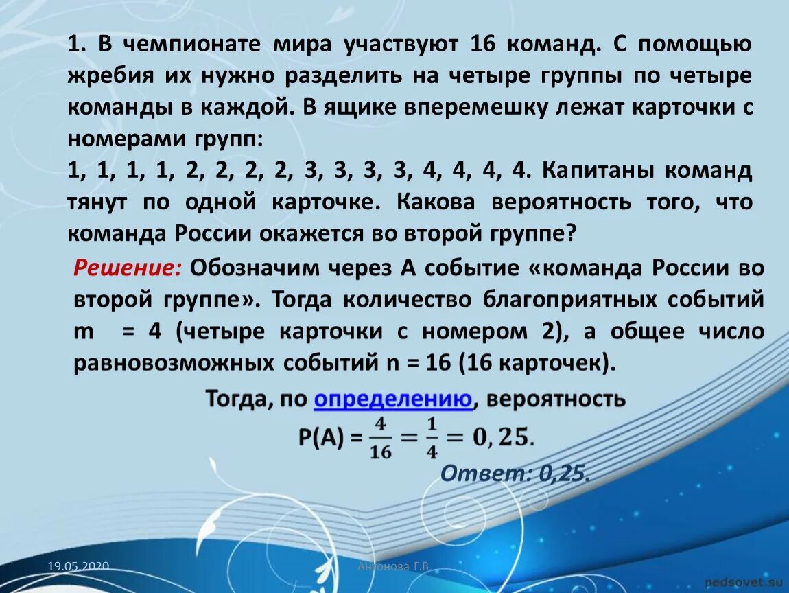 Задачи на вероятность в чемпионате по футболу участвуют 16 команд. Задача на вероятность в чемпионате по футболу. Вероятность с командами.