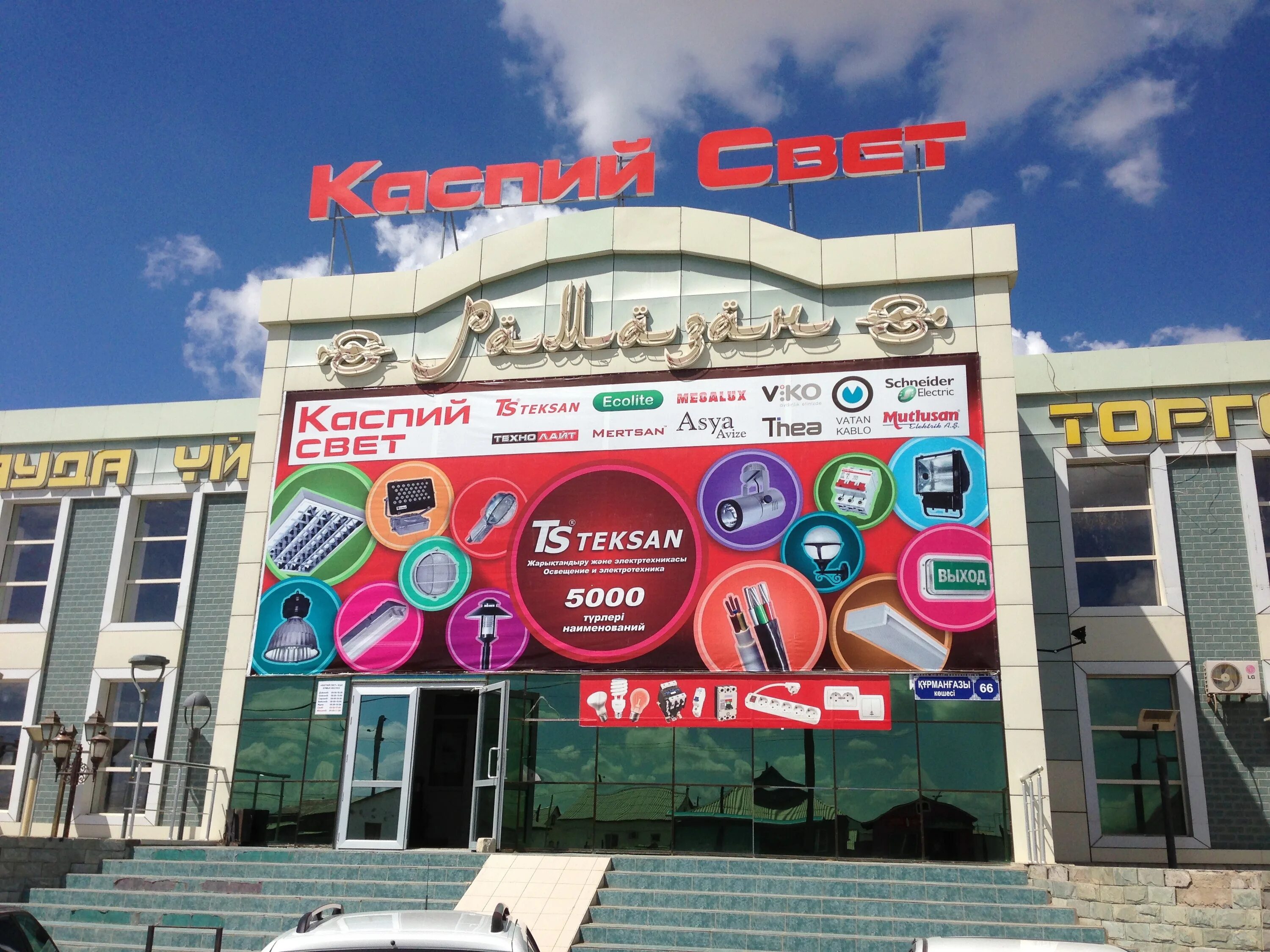 Каспий магазин атырау. Каспии магазин в усть каменогорске. Каспий магазин. Каспий магазин атырау. Каспий магазин усть каменогорск.