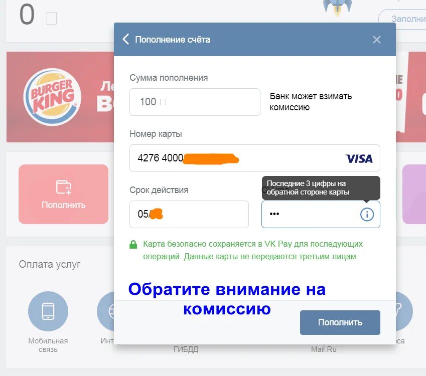 Как платить через pay. Как пополнить. Оплата ВК. Как пополнить ВК. Как оплатить через ВК.