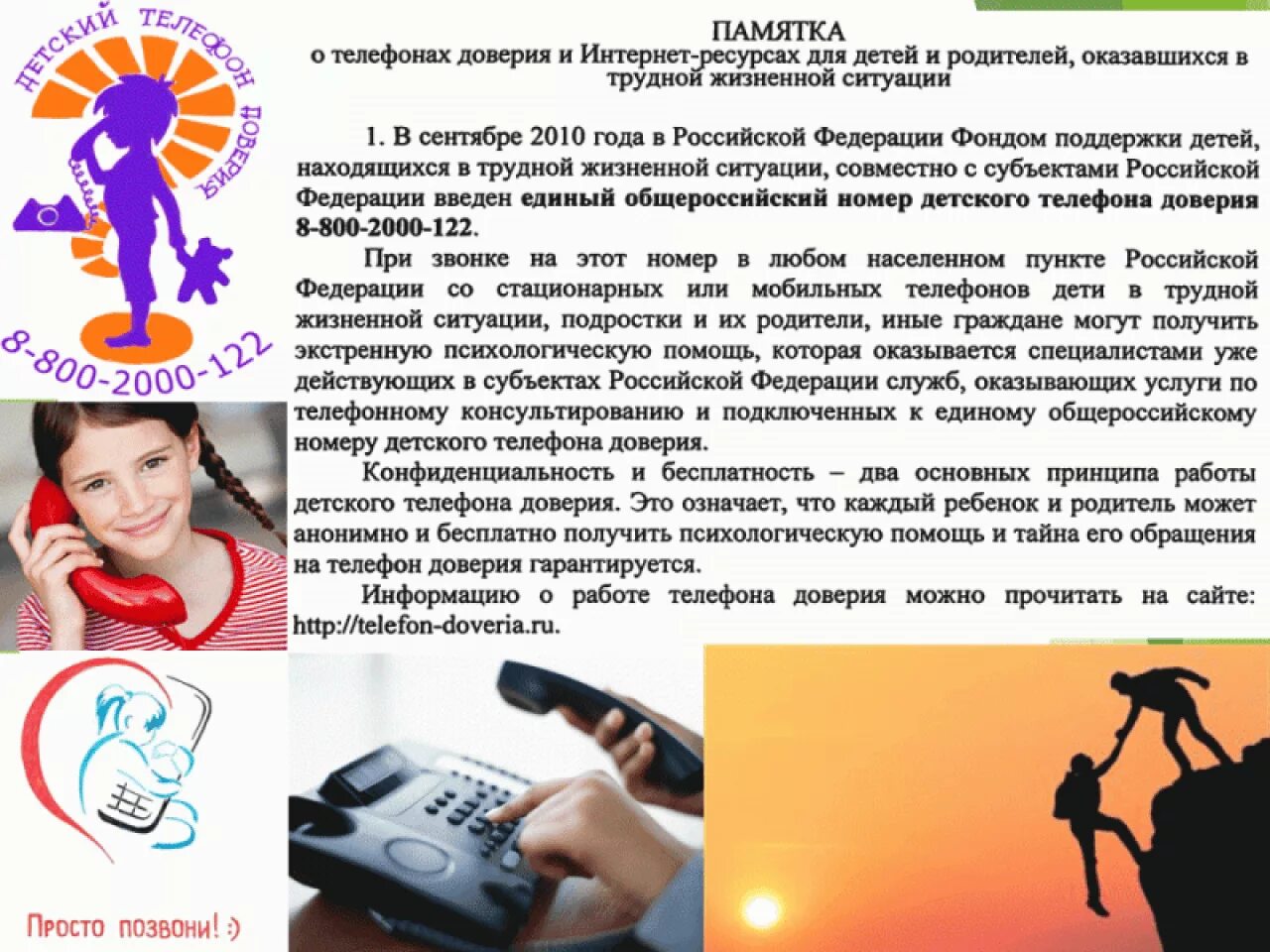Служба помощи регистрации