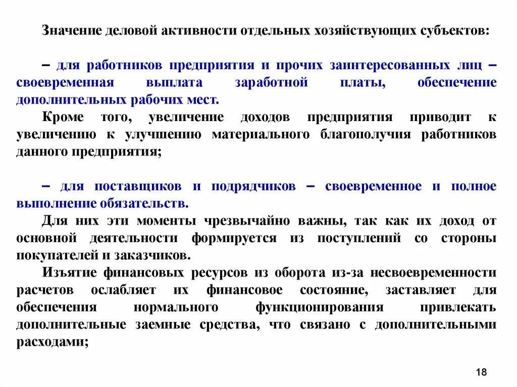 Деловая активность. Значение деловой активности. Деловая активность организации. Анализ деловой активности предприятия. Деловая активность выводы