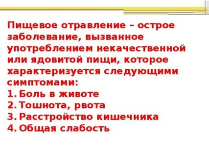 Острое отравление профилактика