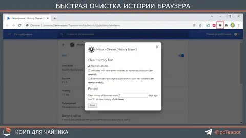 Расширения истории