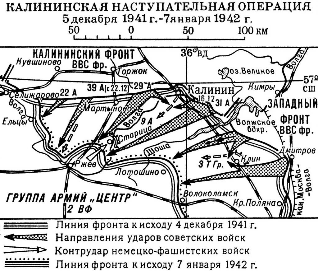 Калининская наступательная операция 1941. Калининская наступательная операция 5.12.1941 7.01.1942. Калининский фронт 1942 год карта. Линия Калининского фронта в 1942 году. Операция 5 7 это