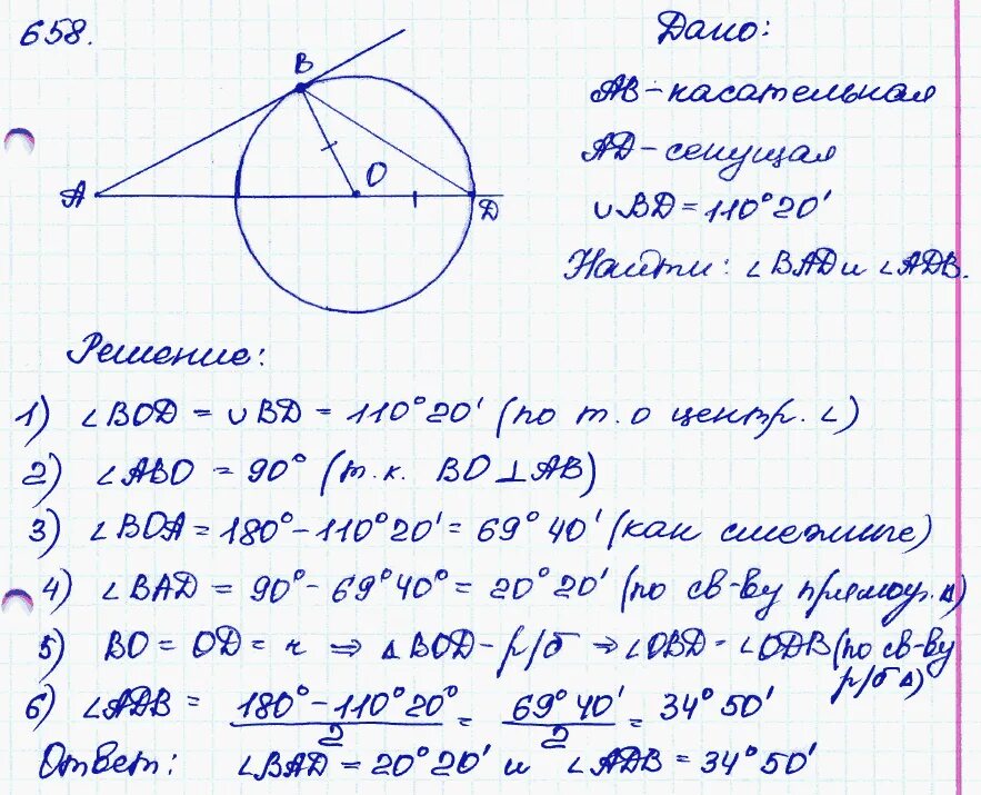 Геометрия 9 класс атанасян номер 658. Задача 658 геометрия 8 класс Атанасян. Номер 658 геометрия 8 кл Атанасян.