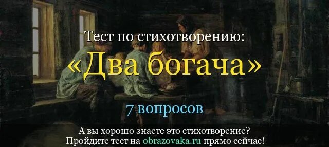 Определите жанры следующих произведений два богача. Два богача тургенев. стих 2 богача. два богача и воробей. два богача тургенев стих.