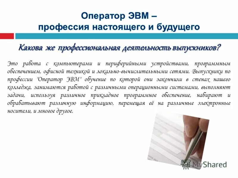 Операторы языков программирования. То делает оператор. Должностная инструкция оператора эвм. Оператор 1 с что делает. Регламент работы колл центра.