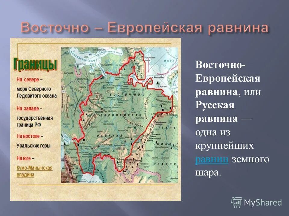 В каких странах находится восточно европейская равнина. Границы Восточно европейской равнины на карте. Юго Запад Восточно европейской равнины. Агсорчноевропейская равнона. Восточноевропейсакая равнина.