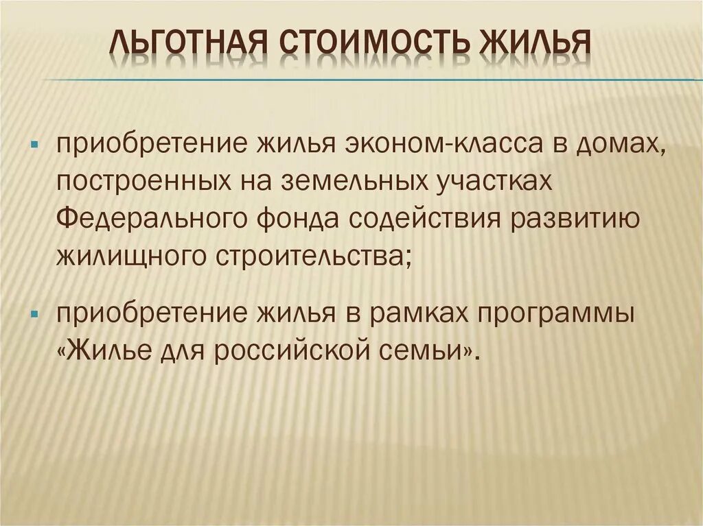 Льготная стоимость. Льготная цена. Товар по льготной цене это. По льготной цене. Льготная цена это