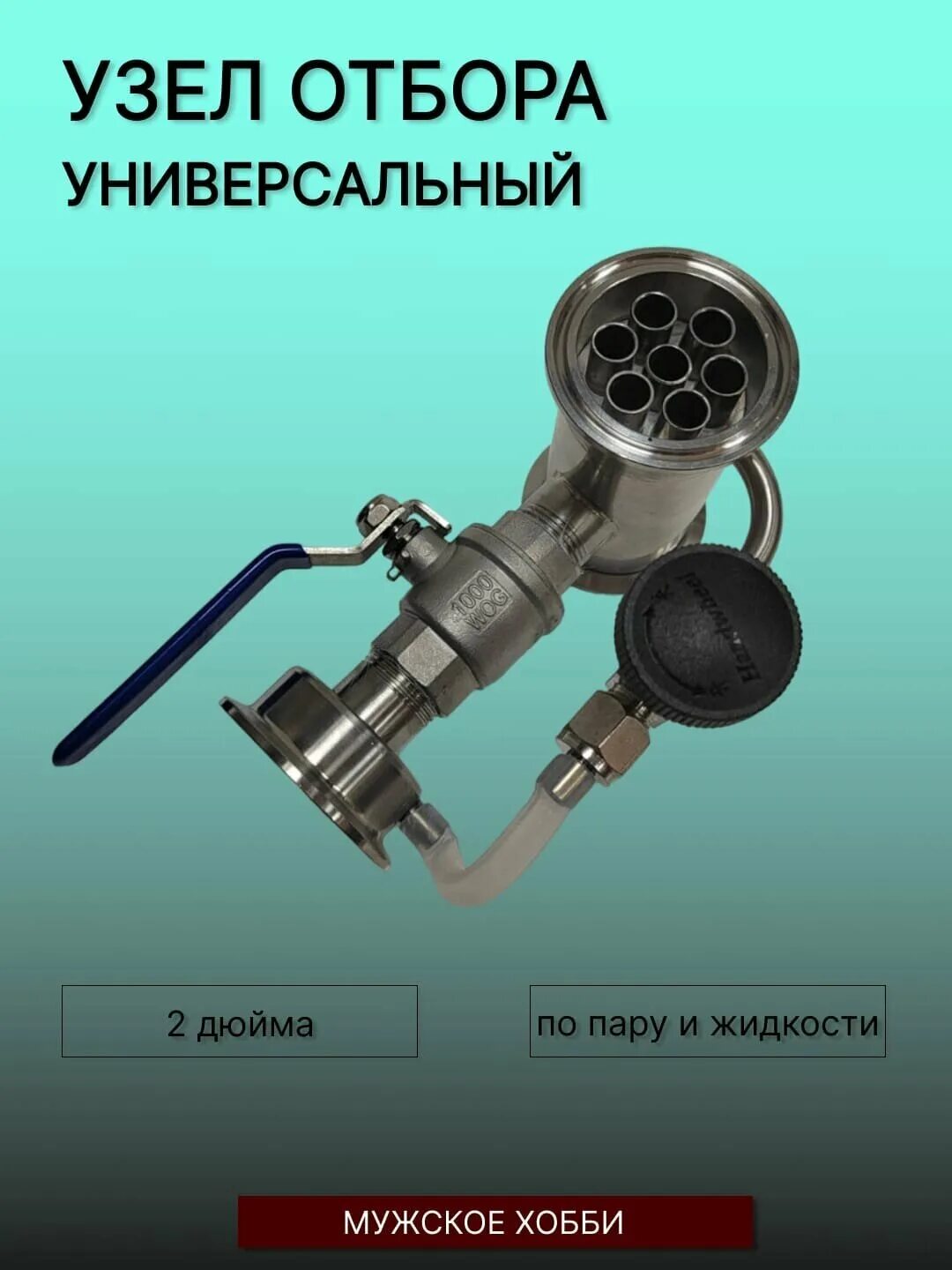 узел отбора по жидкости и пару 1. узел отбора по жидкости с орошением. узел отбора по пару отзывы. 5 дюйма вейн. узел отбора по пару отзывы.