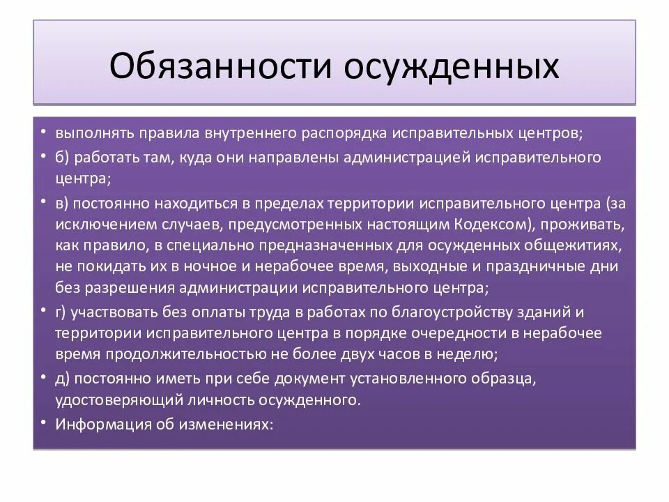 Административным наказаниям относят исправительные и принудительные работы. Организация работы осужденных к принудительным работам. Обязанности исправительного центра. Порядок отбывания принудительных работ.