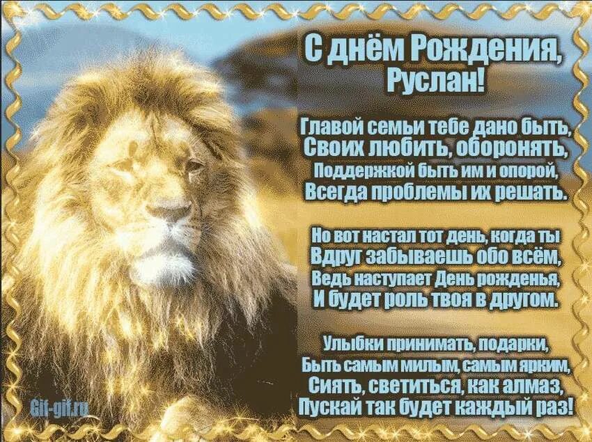 Лев полное имя мужское. Поздравления с днём рождения денису. с днем рождения лев. с днём рождения денис открытки. поздравления с днём рождения мужчине льву.