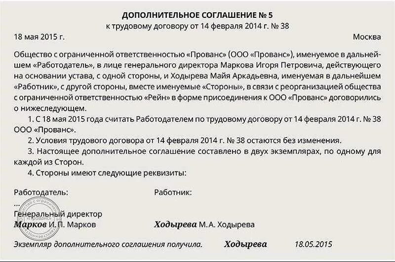 Кто уведомляет кредиторов о предстоящей реорганизации. Доп соглашение к договору при реорганизации путём присоединения. Дополнительное соглашение при реорганизации в форме присоединения. Доп соглашение к договору о реорганизации. Доп соглашение о реорганизации образец.