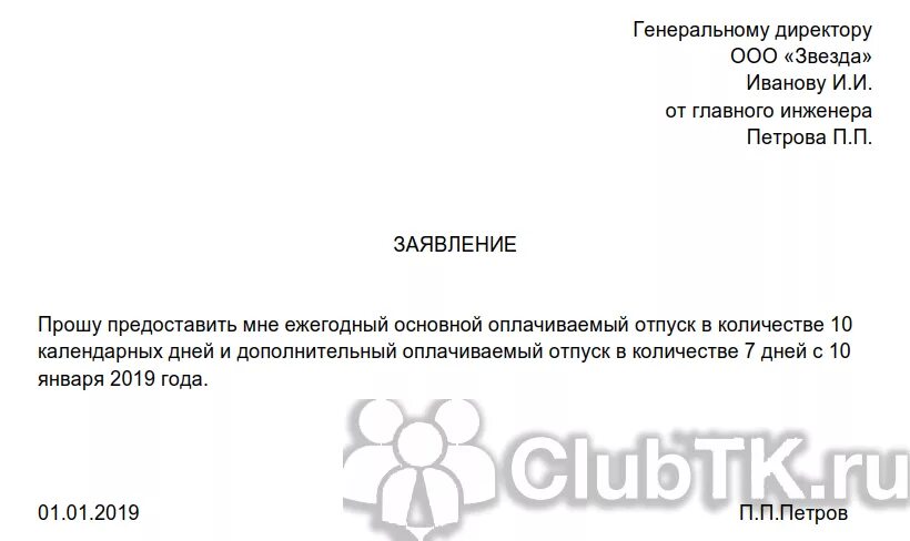 Форма заявление оплачиваемого отпуска. Заявление на дополнительный отпуск. Заявление на отпуск образец. Пример заявления на дополнительный отпуск. Заявление на доп отпуск.