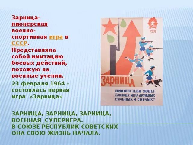 Девиз речевка на 23 февраля. Девиз на Зарницу. Название команды для Зарницы и девиз. Девиз для команды на Зарницу. Девизы на военную тематику.