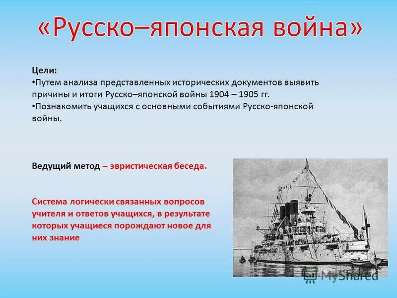 Цели россии в русско японской войне. Цели России в русско-японской войны 1904-1905. Причины и цели русско японской войны 1904-1905.