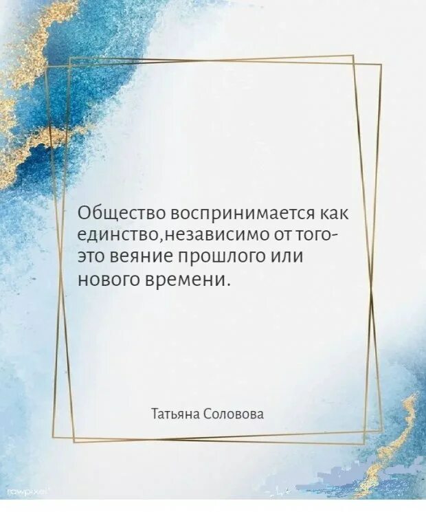 В обществе того времени. Высказывания об обществе. цитаты про общество. цитаты про обществознание.
