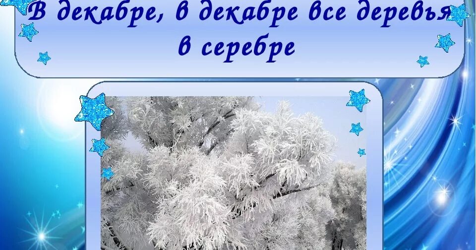 День ивана молчальника 16 декабря. Праздники в декабре. Праздники декабря для дошкольников. С 3 16 в декабре. Стихи про зиму для детей.