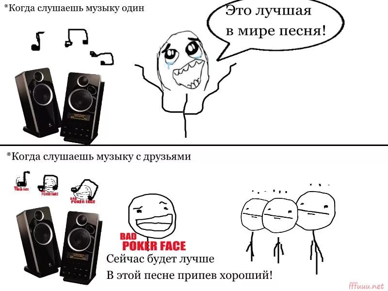 Смени музыку. Музыкальные мемы. Когда слушаешь музыку. Мем прослушивание музыки. Мемы про музыку.