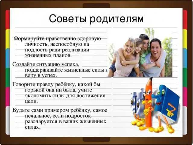 Роль семьи в развитии моральных качеств. Нравственные ценности семьи. моральные советы. жизненные ценности для детей. нравственные ценности для детей.