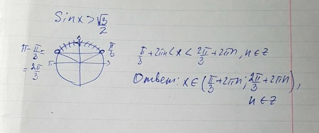 Реши sinx корень из 3 2. Sinx корень 3/2. Sinx корень из 3 на 2. Sin x корень из 3 /2. Sin x больше корень из 3/2.