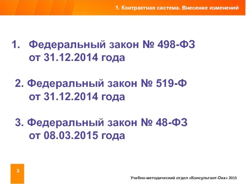 498 фз изменения 2023. Закон 498. ФЗ 498. Поправки к 498 ФЗ. 498 ФЗ читать.