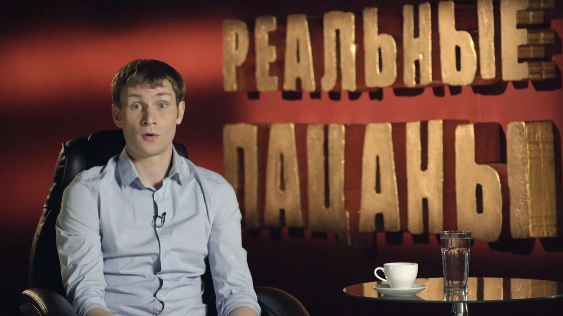 Сколько идут реальные пацаны. Сколько идут реальные пацаны. Сколько идут реальные пацаны. Сколько идут реальные пацаны. Реальные пацаны колян 2020.