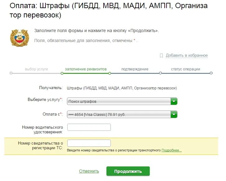 Где оплатить штраф без комиссии. Оплата штрафа. оплата штрафов гибдд. оплатить штраф гибдд. оплатить административный штраф.
