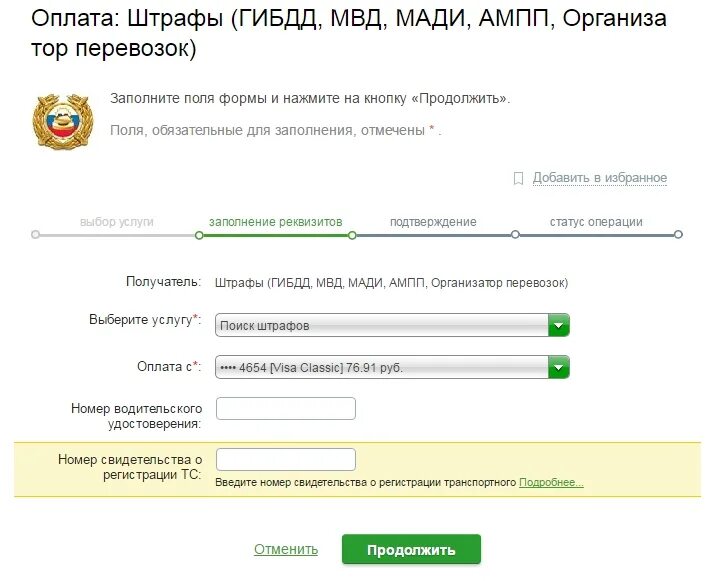 Платеж штрафа гибдд. Оплата штрафа. Оплата штрафов ГИБДД. Оплатить штраф ГИБДД. Как оплатить штраф ГИБДД.