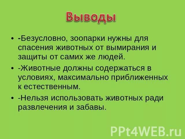 Индивидуальный проект защита животных 