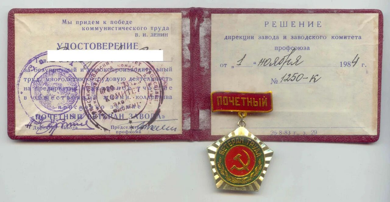 Удостоверение ветерана т. Награда ветеран труда ссср. Почетное звание ветеран труда. Знак заслуженный ветеран труда. Нагрудный знак ветеран.