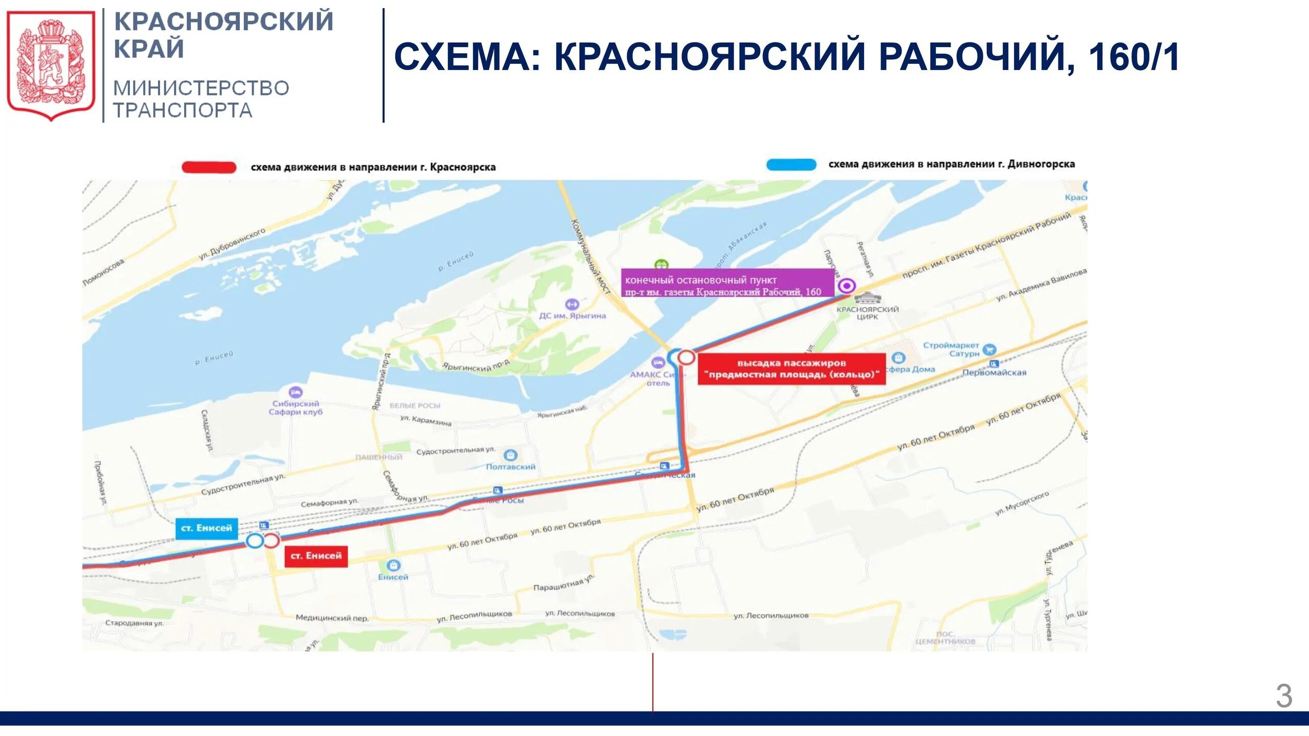 Автобус 88 красноярск маршрут остановки. Изменение маршрутов Красноярска. Автобус 106 Красноярск. 106 Маршрут Красноярск Дивногорск. Схема Дивногорска.