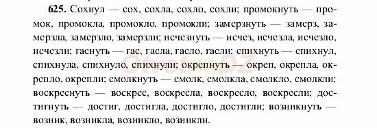 Русский упр 625 5 класс 2 часть. Русский язык 5 класс 2 часть упражнение 625. 625 По русскому языку 5 класс. Упр.625.