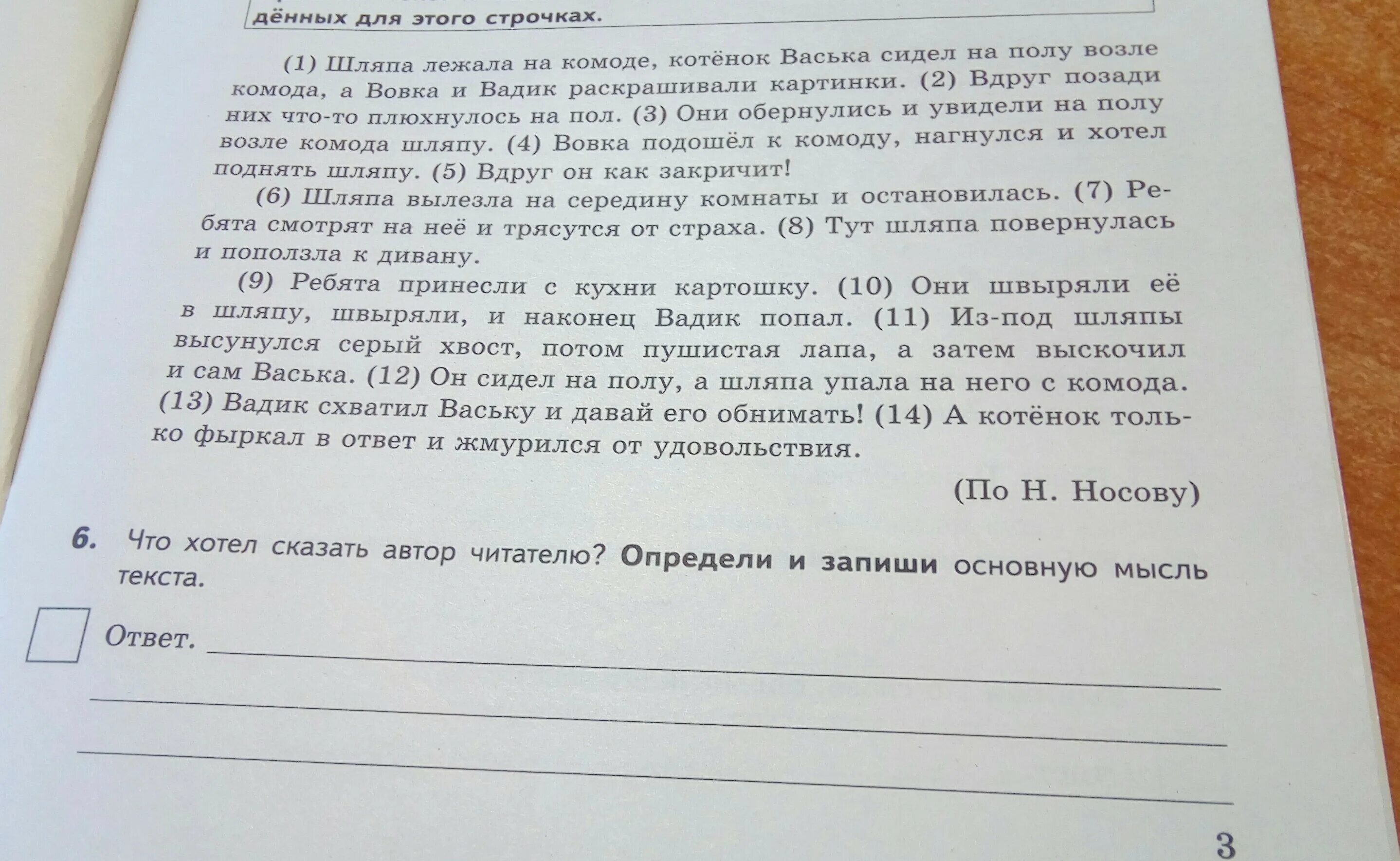 Прочитайте текст и выполните задания косой дождь. Прочитай текст и выполни задания. Прочитайте текст и выполните задания 6 14. Прочитай текст и выполни задания 6-14 запиши. Что такое основная мысль текста в русском языке 4 класс ВПР.