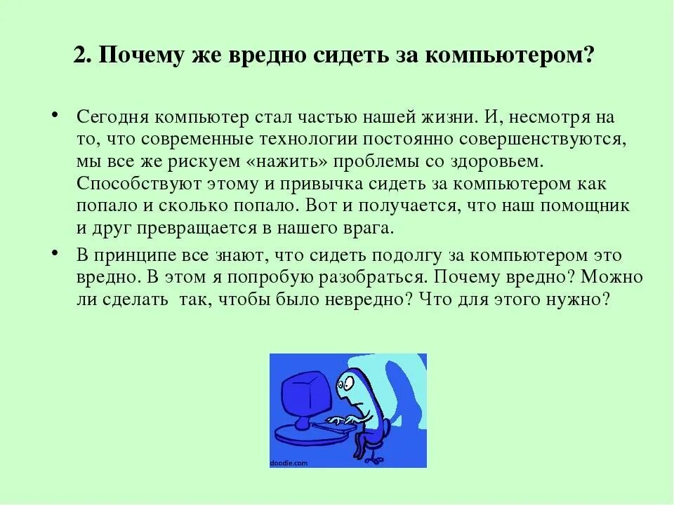 Почему опасно жить. Долго сидеть за компьютером. Что если долго сидеть за компьютером. Долго сидеть за компьютером опасно. Почему нельзя долго сидеть за компьютером.