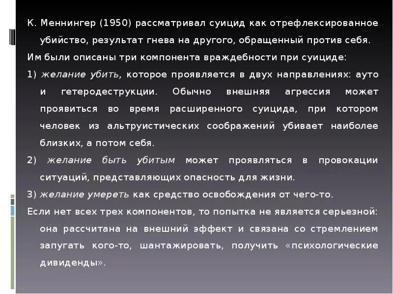 Представляют собой соответственно. Меннингер война с самим собой. карл меннингер война с самим собой. человек против самого себя карл меннингер. меннингер классификация суицидального поведения.