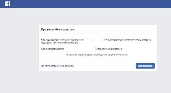 Не приходит код подтверждения кошелек. Не приходит код подтверждения. Код Facebook. Введите код подтверждения. Что делать если не приходит код подтверждения.