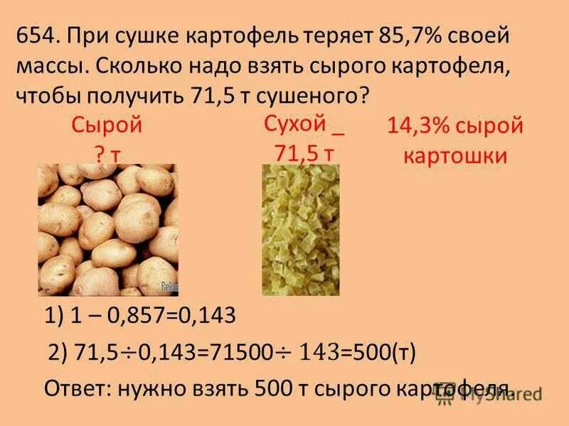 Сколько картошки в 1 кг. Килограмм картошки. Картофель кг. Масса картофеля. Полезные вещества в картофеле.