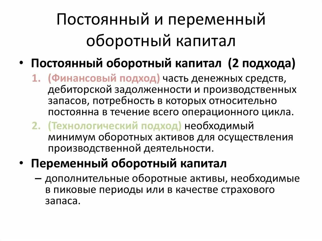 Капитал организации характеризует. Постоянный и переменный капитал Маркс. Постоянный оборотный капитал это. Постоянный и переменный оборотный капитал. Переменный оборотный капитал это.