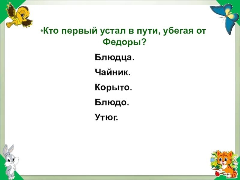Синквейн горе. Презентация федорино горе. план сказки федорино горе 2 класс литературное чтение. синквейн федорино горе.
