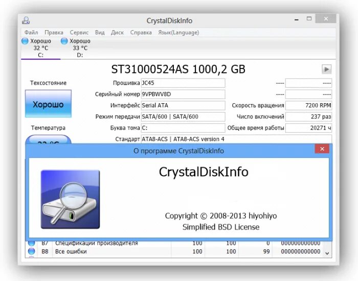 Программа crystal. CRYSTALDISKINFO. CRYSTALDISKINFO тест. Кристалл диск инфо. Программа для диагностики жесткого диска.