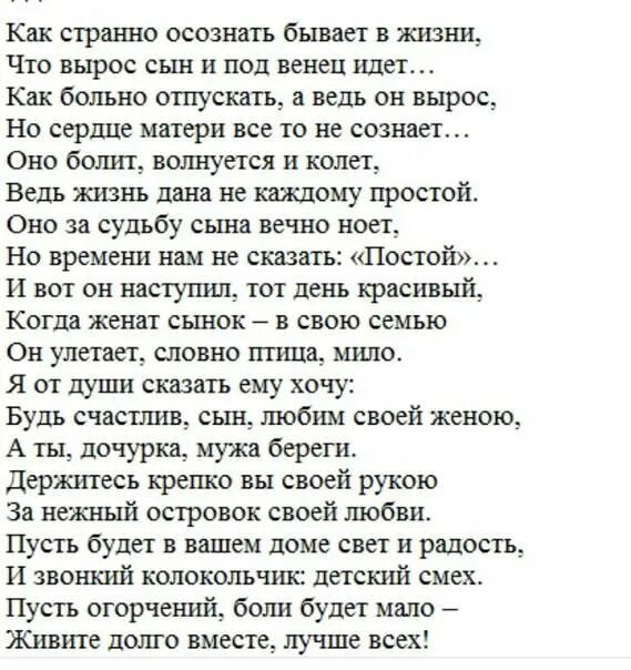 Поздравление матери на свадьбе сына с караваем. Поздравления маме со свадьбой сына. Поздравление сыну на свадьбу от родителей. Поздравление со свадьбой сына. Стихи на свадьбу сыну от родителей.
