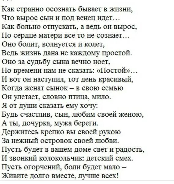 Поздравление сыну на свадьбу от мамы. Поздравление со свадьбой сына. Стихи на свадьбу сыну от мамы. Поздравление на свадьбу сыну от матери. Слово родителей на свадьбе сына