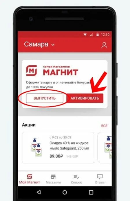 Как выпустить карту в приложении. Приложение магнит. Активация карты магнит по смс. Карта магнит активация через приложение. Приложение магазина магн т.