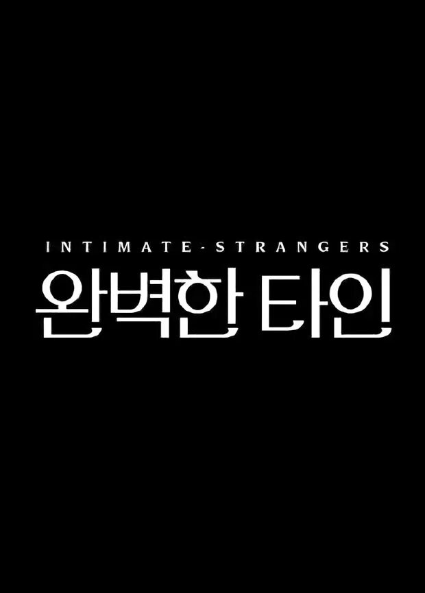 Intimate stranger. Intimate stranger